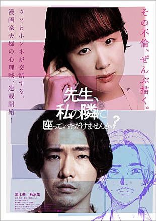「黒木華×柄本佑W主演『先生、私の隣に座っていただけませんか？』主題歌にeill「プラスティック・ラブ」」