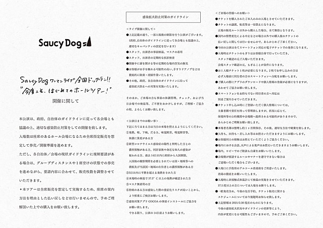 Saucy Dog「」2枚目/3