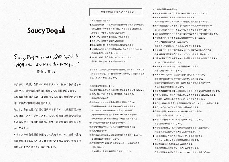 Saucy Dog「」2枚目/3