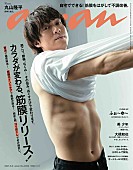 関ジャニ∞「丸山隆平（関ジャニ∞）が『anan』ソロ初表紙、“完璧美ボディ”や“全方位美ボディライン”を披露」1枚目/1