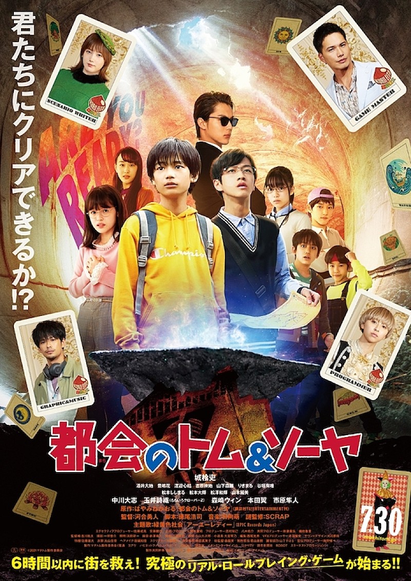 緑黄色社会の新曲「アーユーレディー」が城桧吏、酒井大地ら出演の映画『都会のトム＆ソーヤ』主題歌に