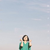 「常盤ゆう、『主治医が見つかる診療所』エンディングテーマ「むげんの夏」のMV公開」1枚目/1