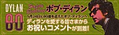 ボブ・ディラン「」3枚目/4