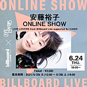 安藤裕子「Billboard Live×LIVE LOVERS、安藤裕子の配信ライブ開催決定」1枚目/1