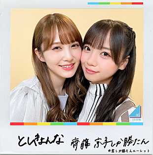 「日向坂46、何度でも楽しめるGIF画像「君しか勝たんルーレット」公開」