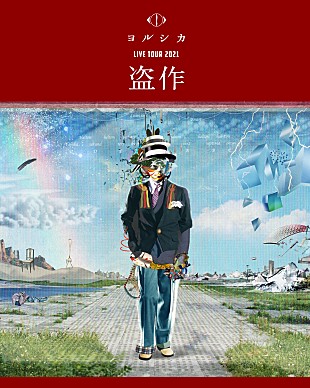 「ヨルシカ、約2年ぶりとなるライブツアーを全国6都市で開催決定」