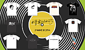 「冨田ラボ、bird、SUGIZOなどコラボ・チャリティTシャツ追加販売、「#音楽を止めるな」プロジェクト」1枚目/1