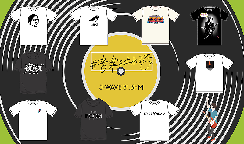 冨田ラボ「冨田ラボ、bird、SUGIZOなどコラボ・チャリティTシャツ追加販売、「#音楽を止めるな」プロジェクト」1枚目/1