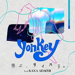 「yonkey、アニメ『Artiswitch』主題歌「飛ぶ、サイハテ。(feat. 足立佳奈)」を配信リリース」