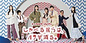 乃木坂46「乃木坂46×東京03×オークラ、コメディ動画『しゃべる奴らは、ハラが減る。』公開」1枚目/11