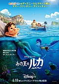 「ディズニー＆ピクサー最新作『あの夏のルカ』オリジナルグッズを5名様にプレゼント」1枚目/3