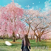 本田望結「「サクラクライ」ジャケット」2枚目/2