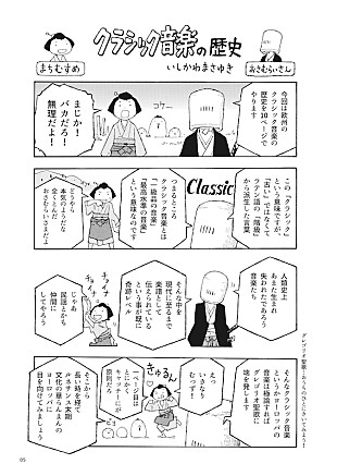 「『もやしもん』石川雅之がクラシック音楽の歴史マンガを描き下ろし」