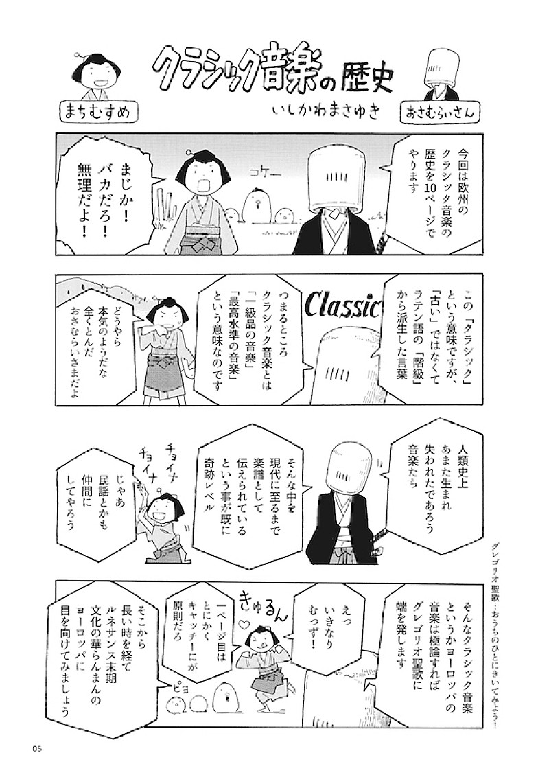 「『もやしもん』石川雅之がクラシック音楽の歴史マンガを描き下ろし」1枚目/3