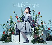 鬼頭明里「鬼頭明里、ミニAL『Kaleidoscope』ジャケ写公開＆発売記念イベント解禁」1枚目/3