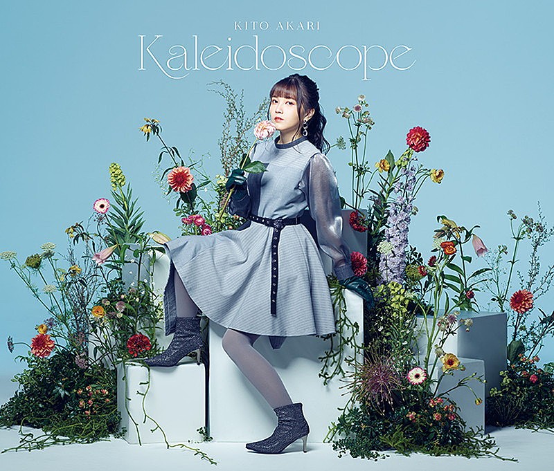 鬼頭明里、ミニAL『Kaleidoscope』ジャケ写公開＆発売記念イベント解禁 