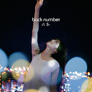 「【ビルボード】back number「怪盗」がDLソング初登場1位、ONE OK ROCKとB'zがトップ5デビュー」