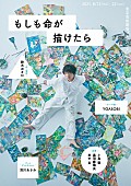 YOASOBI「YOASOBI、鈴木おさむ×田中圭による舞台【もしも命が描けたら】テーマ曲を担当」1枚目/3