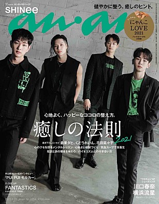 「SHINeeが『anan』表紙に登場、クール＆ほのぼの写真が盛りだくさん」