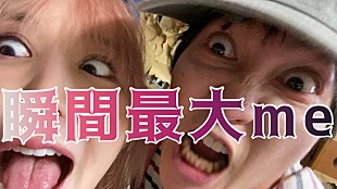 「大森靖子「瞬間最大me feat. の子(神聖かまってちゃん)」MV公開」