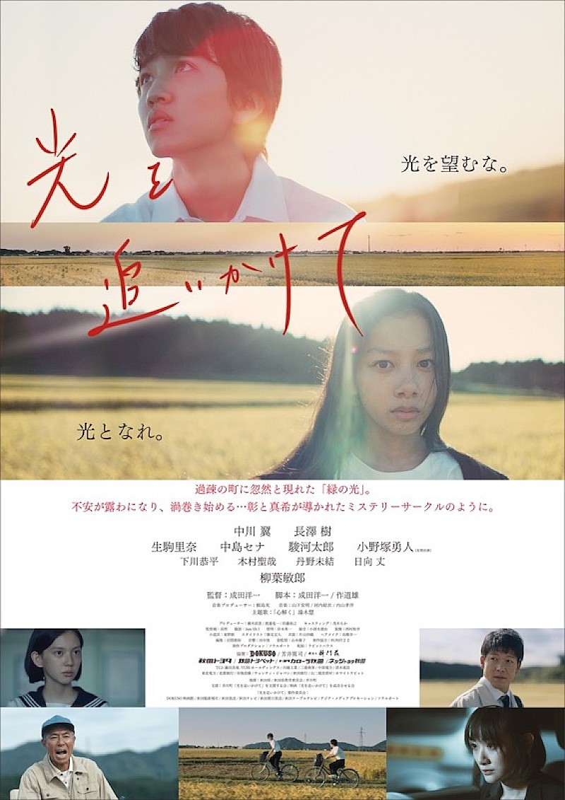 湯木慧、映画『光を追いかけて』の主題歌「心解く」を書き下ろし