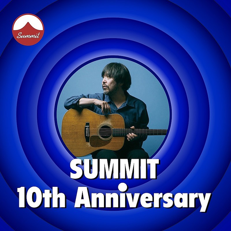 曽我部恵一「曽我部恵一、SUMMIT10周年プレイリスト企画にゲスト参加」1枚目/1