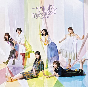 「【先ヨミ】乃木坂46『ごめんねFingers crossed』62万枚で現在シングル1位」