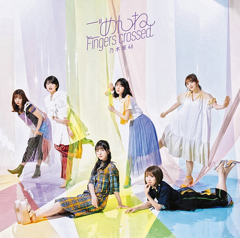 乃木坂４６「【先ヨミ】乃木坂46『ごめんねFingers crossed』62万枚で現在シングル1位」1枚目/1