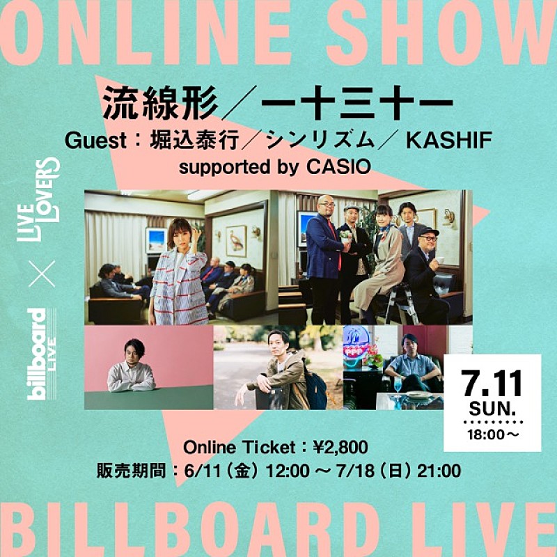 流線形／一十三十一「Billboard Live×LIVE LOVERS、【流線形／一十三十一 Guest：堀込泰行／シンリズム／KASHIF】配信決定」1枚目/1