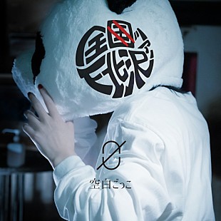 「空白ごっこ、初の対バンライブツアー【全下北沢ツアー】開催決定」