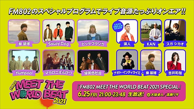 秦基博「【FM802 MEET THE WORLD BEAT 2021】ライブレポートが到着＆ライブ音源特番O.A.決定」1枚目/1