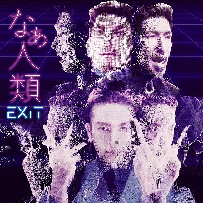 ＥＸＩＴ「EXIT、新曲「なぁ人類」でSonymusicからアーティストデビュー」1枚目/2