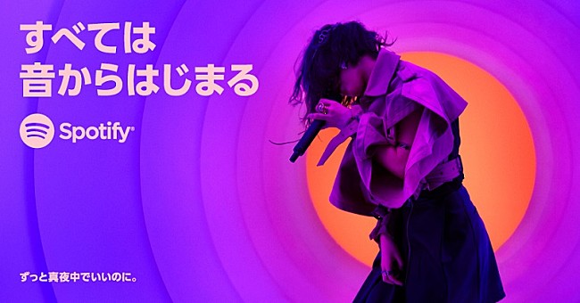 ずっと真夜中でいいのに。「Spotify、新ブランドキャンペーン「すべては音からはじまる」を開始　ずっと真夜中でいいのに。/にしなが起用」1枚目/3