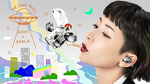 「木村カエラ、無料生配信ライブを開催　イヤホン『TE-D01m』木村カエラモデルも発売」