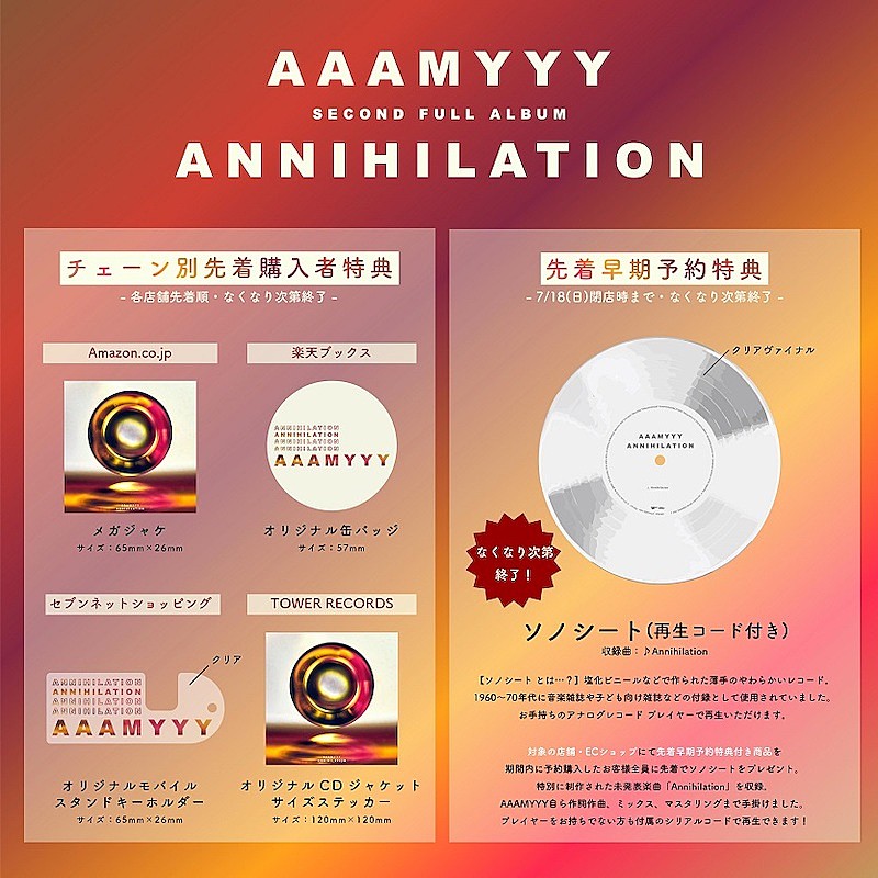 AAAMYYY「」2枚目/3