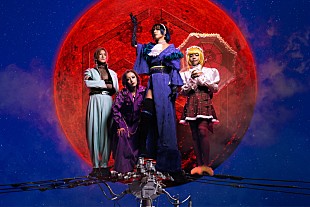 「女王蜂、【全国ツアー2021「夜天下無双」】ファイナルを生配信」