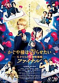 Ado「（C）2021映画『かぐや様は告らせたい ファイナル』製作委員会 （C）赤坂アカ／集英社」2枚目/2