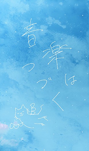 「米津玄師のメッセージとイラストが出現、「#PaleBlueLetterカメラ」」