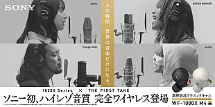 「adieu、Creepy Nuts、SUPER BEAVER、yama「THE FIRST TAKE」映像使用のCM公開　【THE FIRST TAKE FES  vol.3】開催」