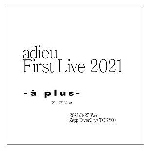 「adieu（上白石萌歌）の初ワンマンライブが8月にZepp Divercity（TOKYO）で開催」