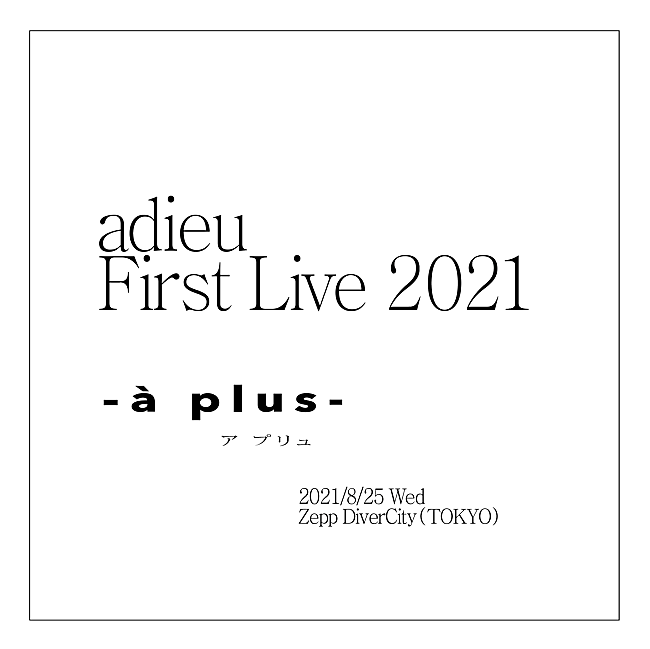 ａｄｉｅｕ「adieu（上白石萌歌）の初ワンマンライブが8月にZepp Divercity（TOKYO）で開催」1枚目/3