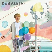 関ジャニ∞「【ビルボード】関ジャニ∞『ひとりにしないよ』が初週20万枚でシングル・セールス首位」1枚目/1