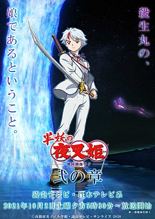 「NEWS、アニメ『半妖の夜叉姫』弐の章のオープニングテーマを担当」