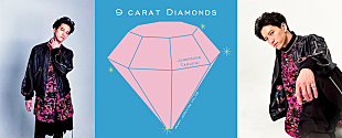 「田口淳之介、ボカロPとのコラボアルバム『9 carat Diamonds』配信リリース」