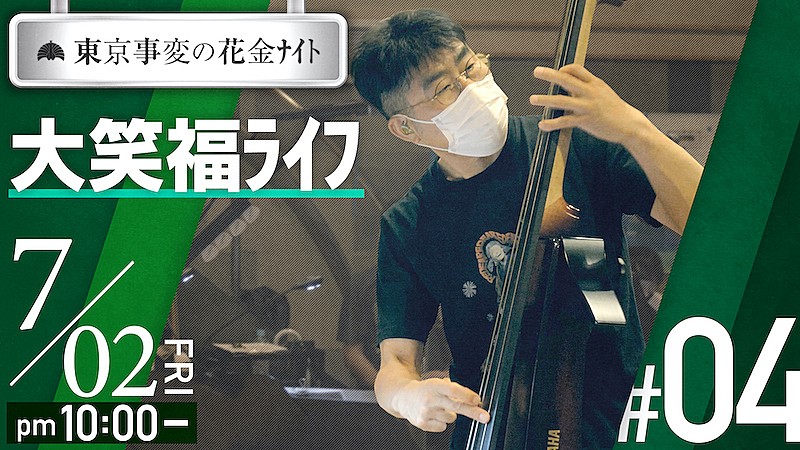 東京事変「東京事変、4週連続配信プログラム企画“第4弾”は亀田誠治の深淵に迫る」1枚目/1