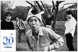 「Fishmans30周年企画特設サイト開設、「いかれたBaby」「MY LIFE」のMVなど紹介」