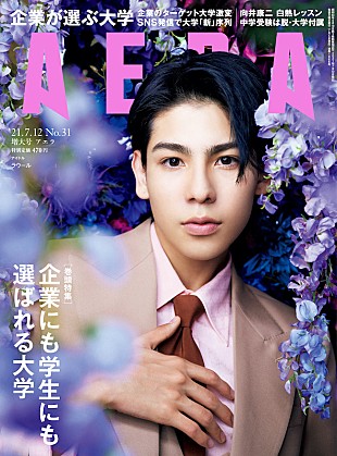 「Snow Manラウール初単独表紙の『AERA』刊行、主演映画『ハニーレモンソーダ』について語る」