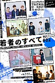 ハンブレッダーズ「音楽イベント【若者のすべて #02】開催決定、さとうもか、ハンブレら6組出演」1枚目/1