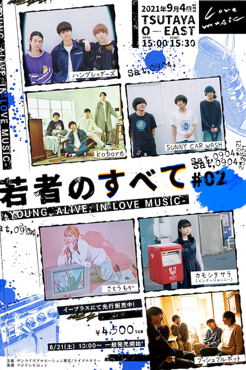 ハンブレッダーズ「音楽イベント【若者のすべて #02】開催決定、さとうもか、ハンブレら6組出演」1枚目/1