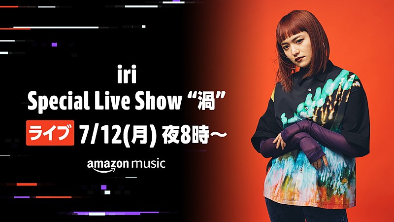 iri、7/12にTwitchでライブ配信